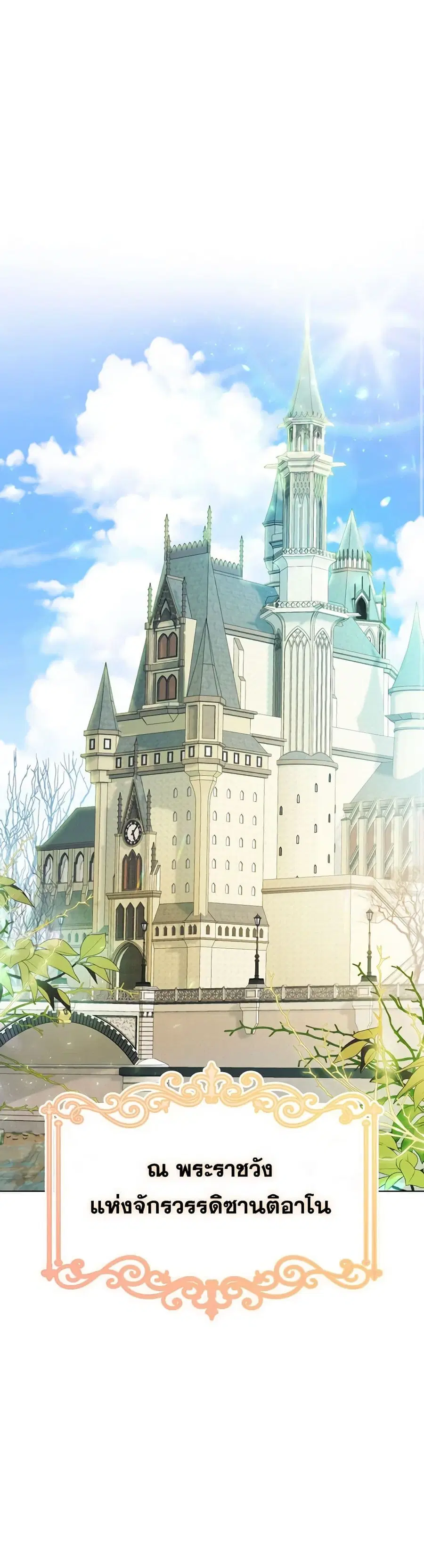 I’ll Raise You Well in This Life, Your Majesty! ตอนที่ 102 หน้า 2