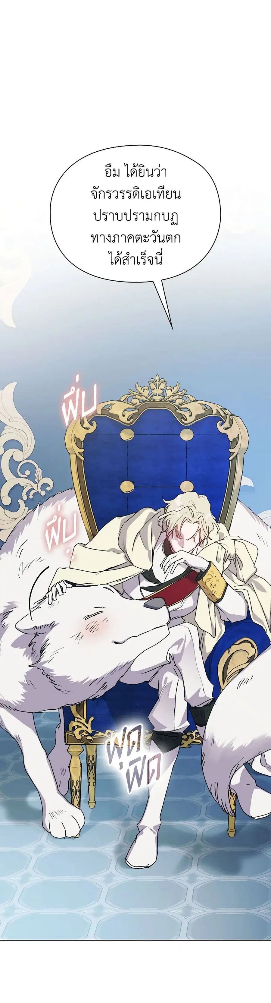 I’ll Raise You Well in This Life, Your Majesty! ตอนที่ 102 หน้า 3