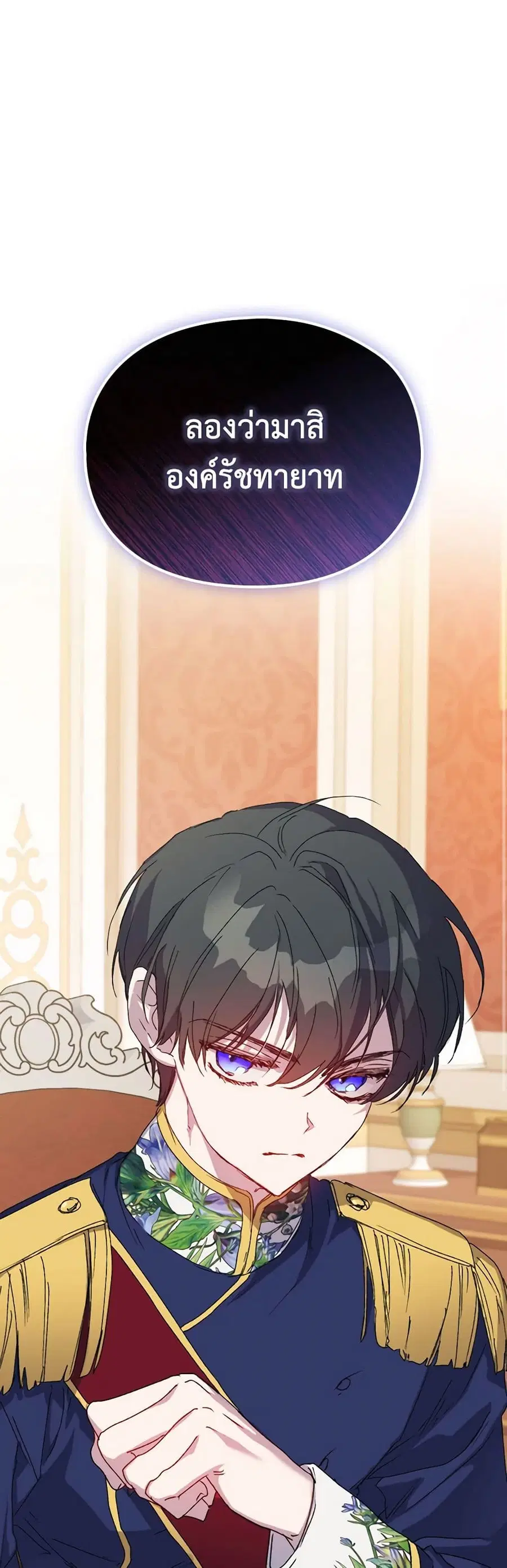 I’ll Raise You Well in This Life, Your Majesty! ตอนที่ 103 หน้า 2