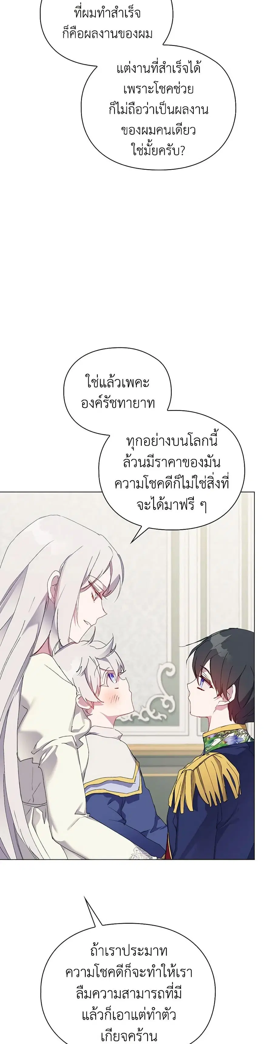 I’ll Raise You Well in This Life, Your Majesty! ตอนที่ 104 หน้า 3