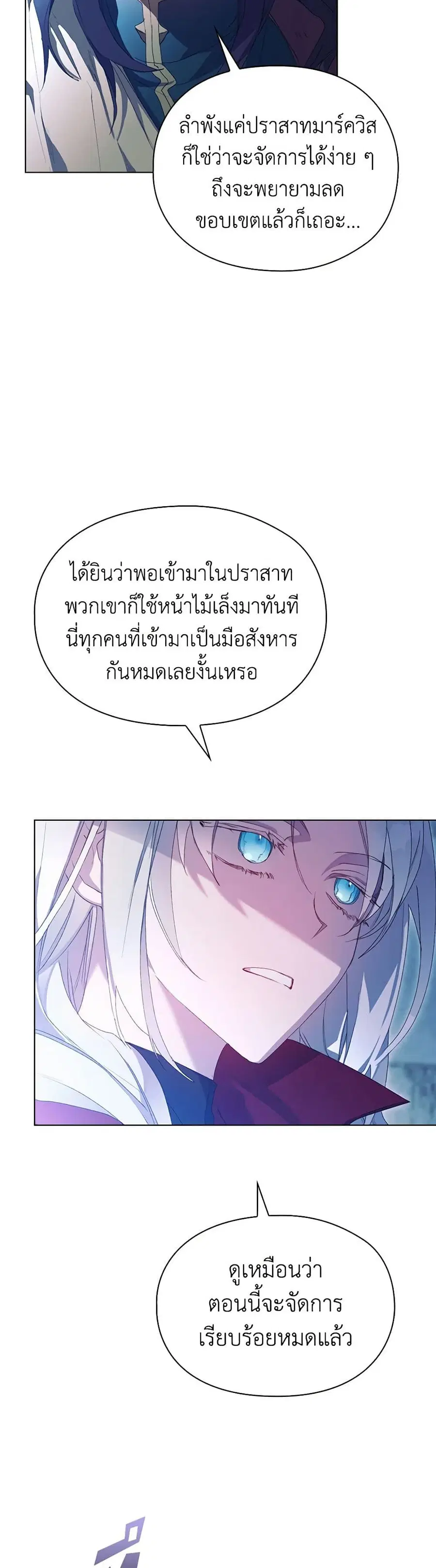 I’ll Raise You Well in This Life, Your Majesty! ตอนที่ 105 หน้า 3