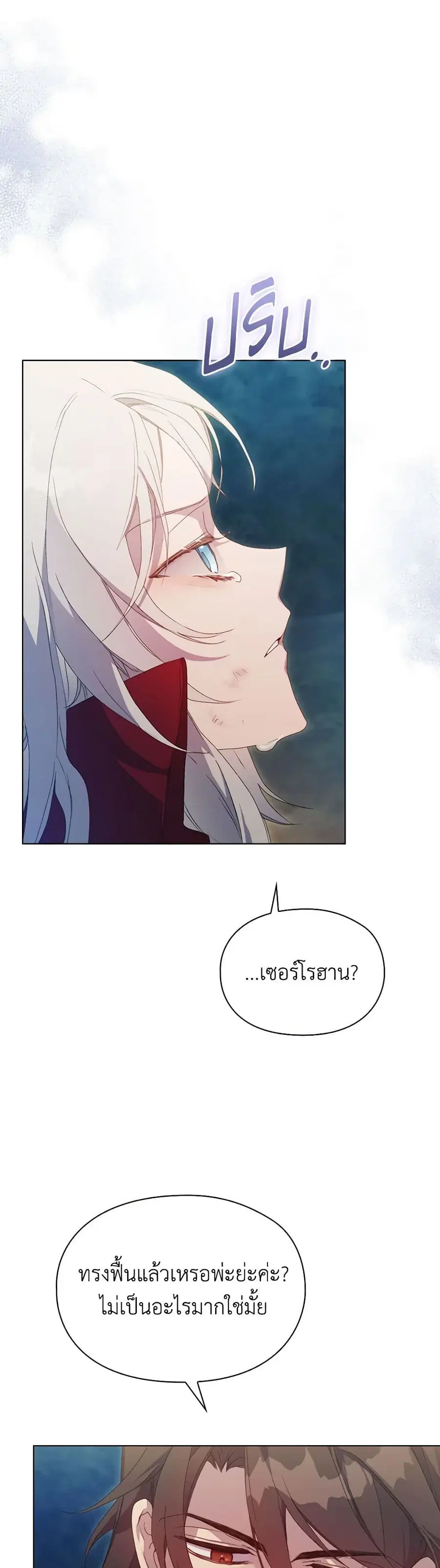 I’ll Raise You Well in This Life, Your Majesty! ตอนที่ 107 หน้า 2