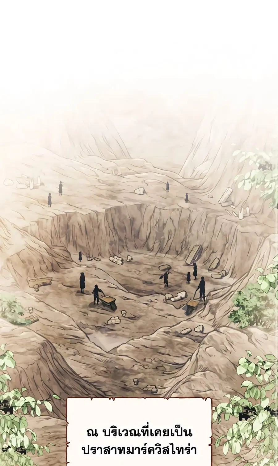 I’ll Raise You Well in This Life, Your Majesty! ตอนที่ 108 หน้า 1