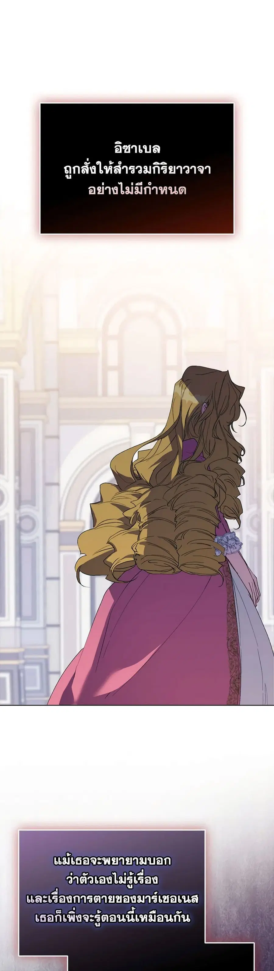 I’ll Raise You Well in This Life, Your Majesty! ตอนที่ 109 หน้า 2