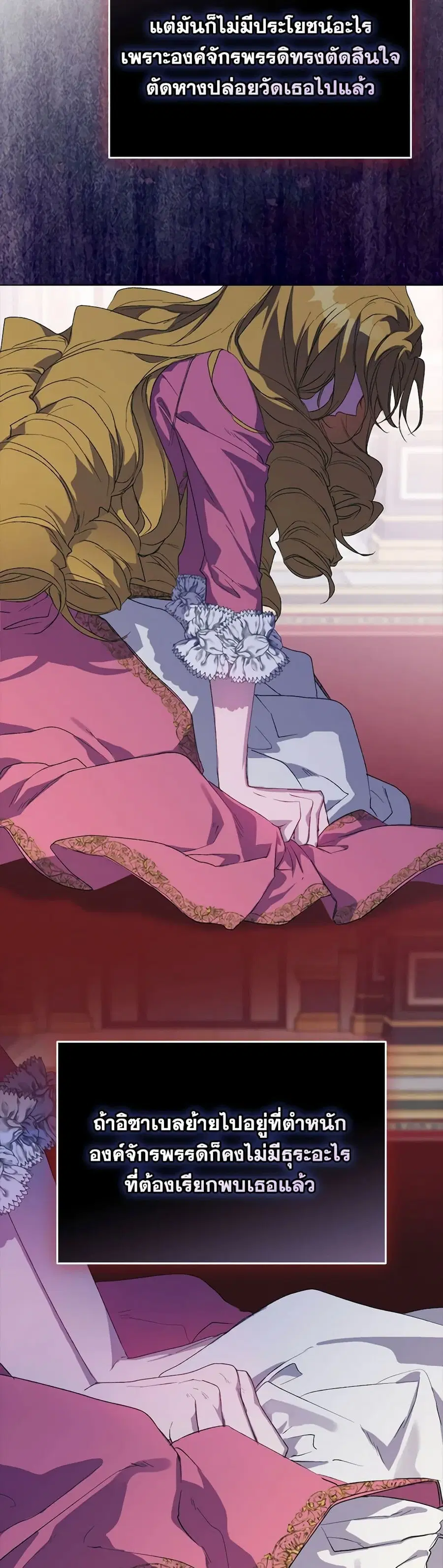 I’ll Raise You Well in This Life, Your Majesty! ตอนที่ 109 หน้า 3