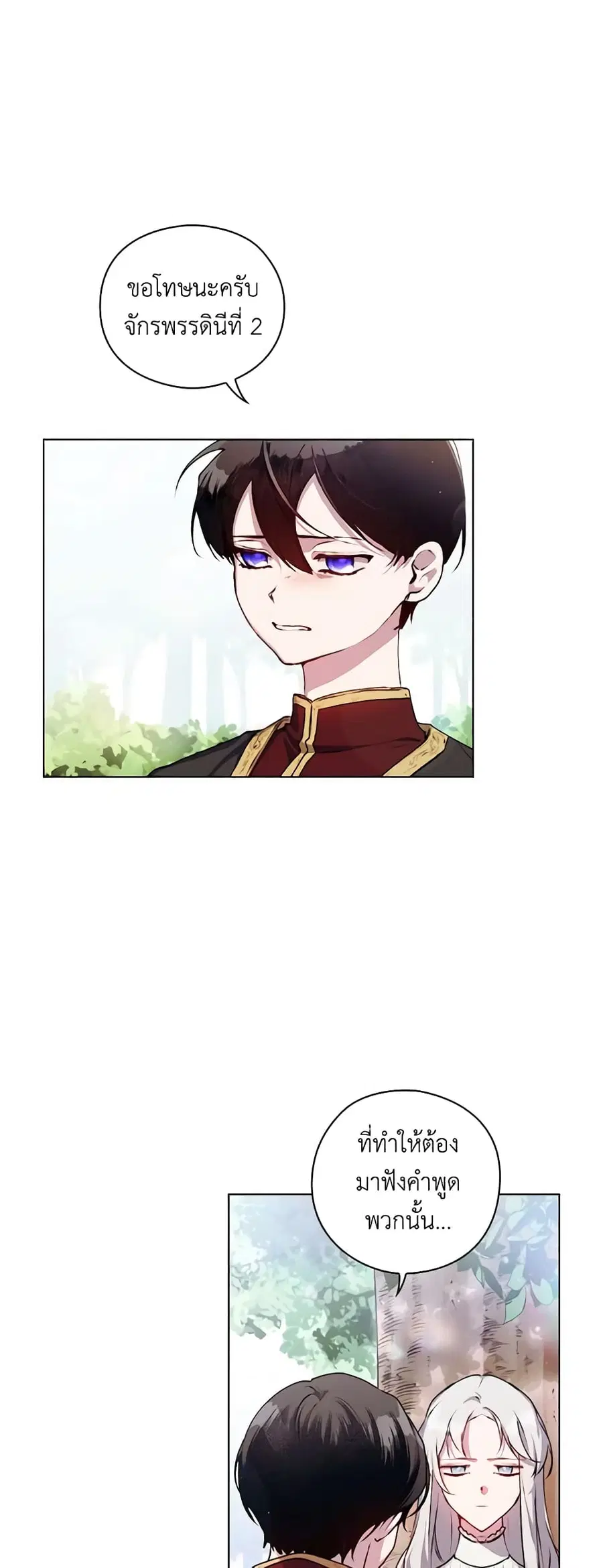 I’ll Raise You Well in This Life, Your Majesty! ตอนที่ 11 หน้า 1