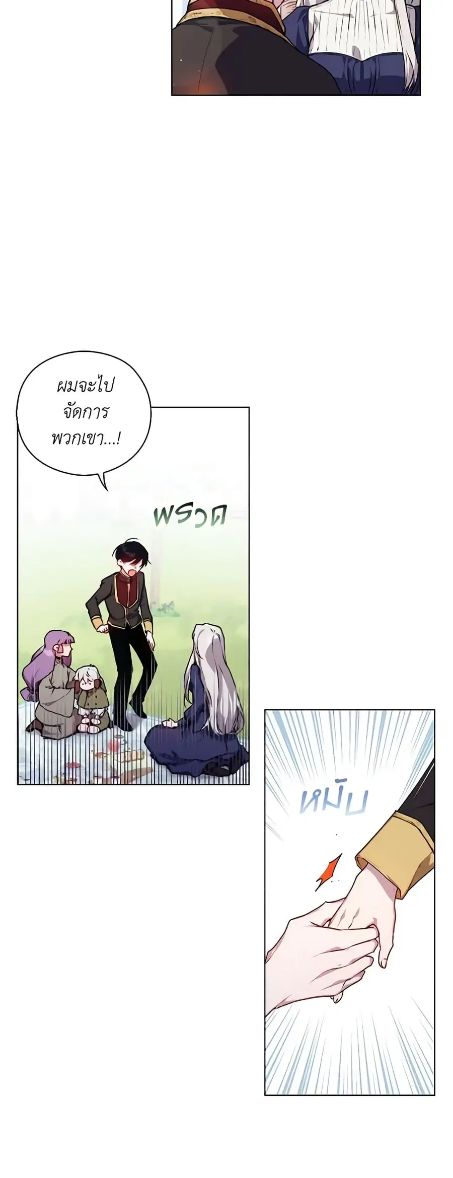 I’ll Raise You Well in This Life, Your Majesty! ตอนที่ 11 หน้า 2