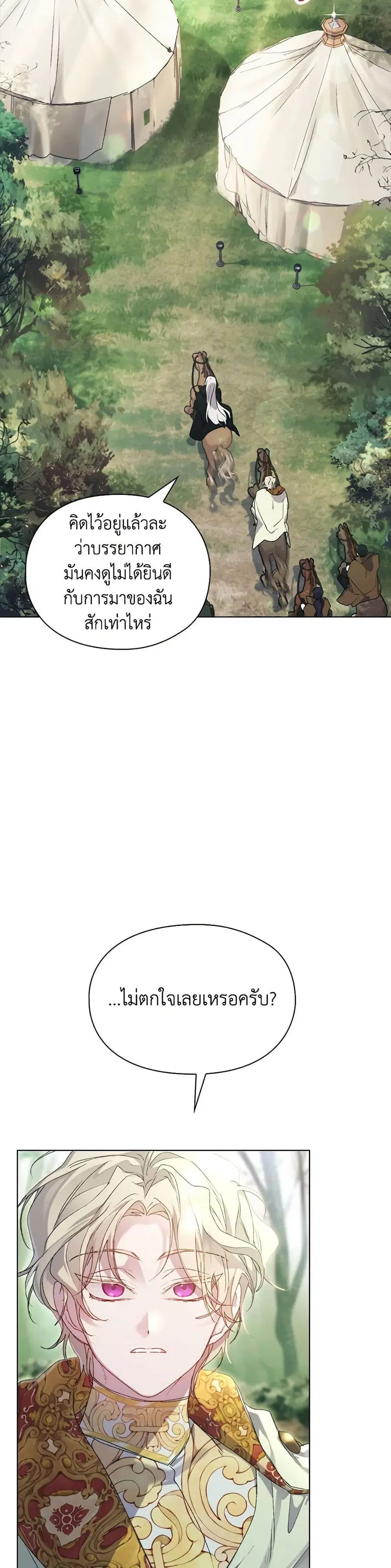 I’ll Raise You Well in This Life, Your Majesty! ตอนที่ 110 หน้า 2