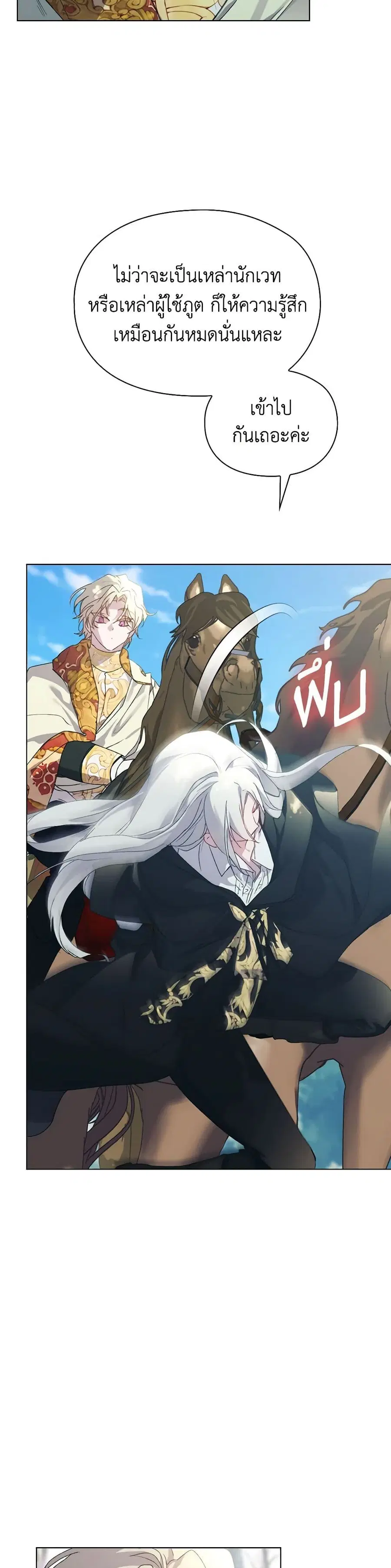 I’ll Raise You Well in This Life, Your Majesty! ตอนที่ 110 หน้า 3