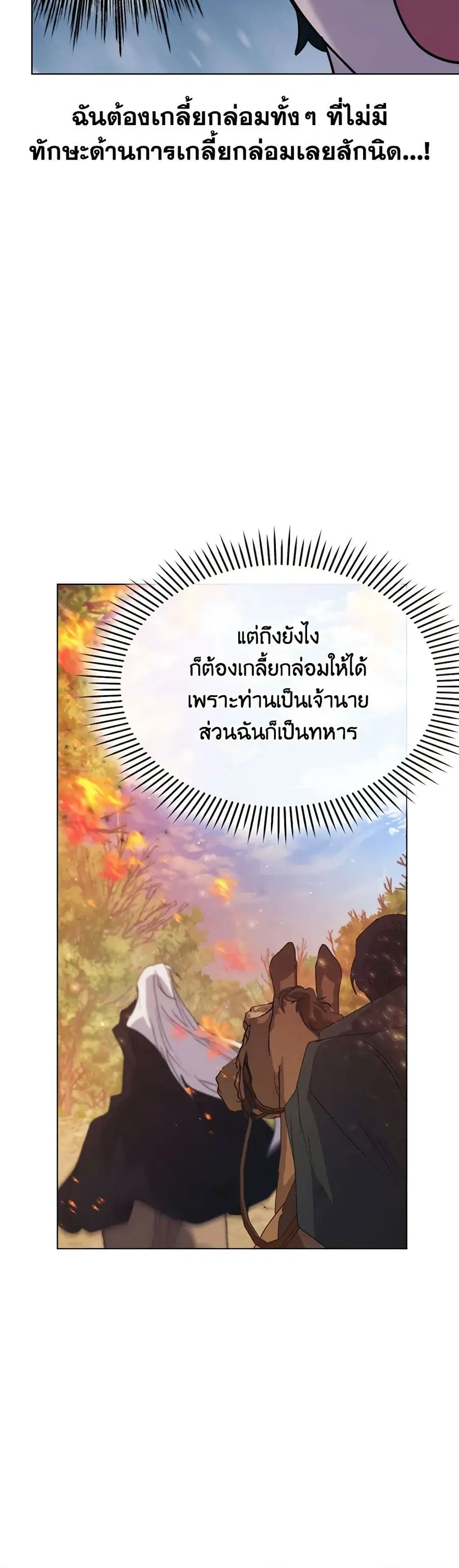 I’ll Raise You Well in This Life, Your Majesty! ตอนที่ 111 หน้า 2