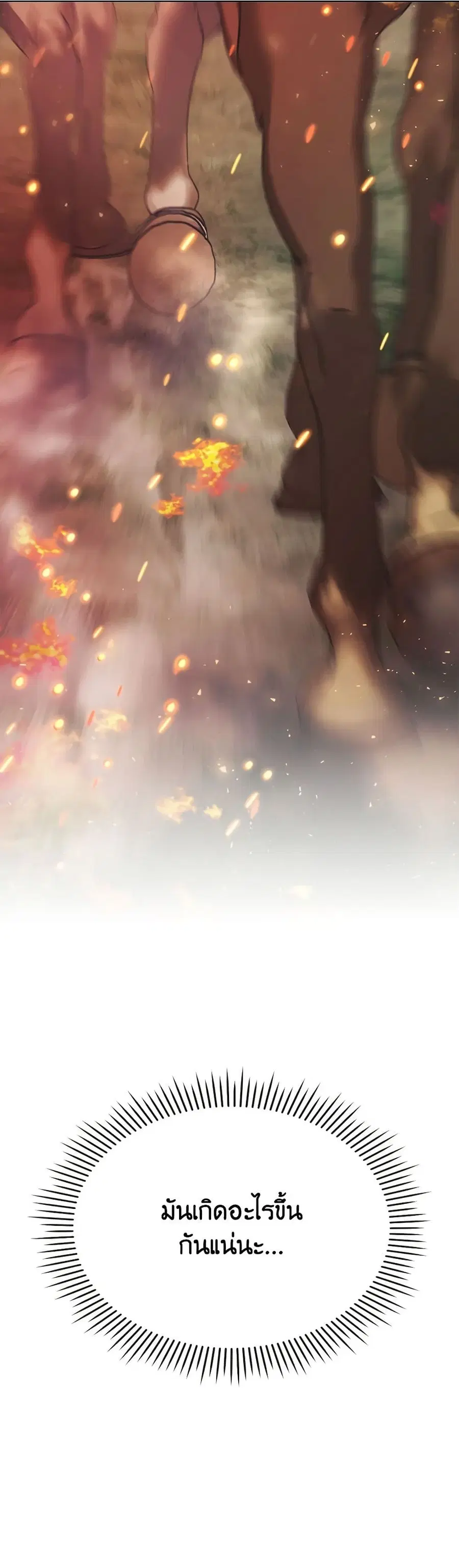 I’ll Raise You Well in This Life, Your Majesty! ตอนที่ 111 หน้า 3