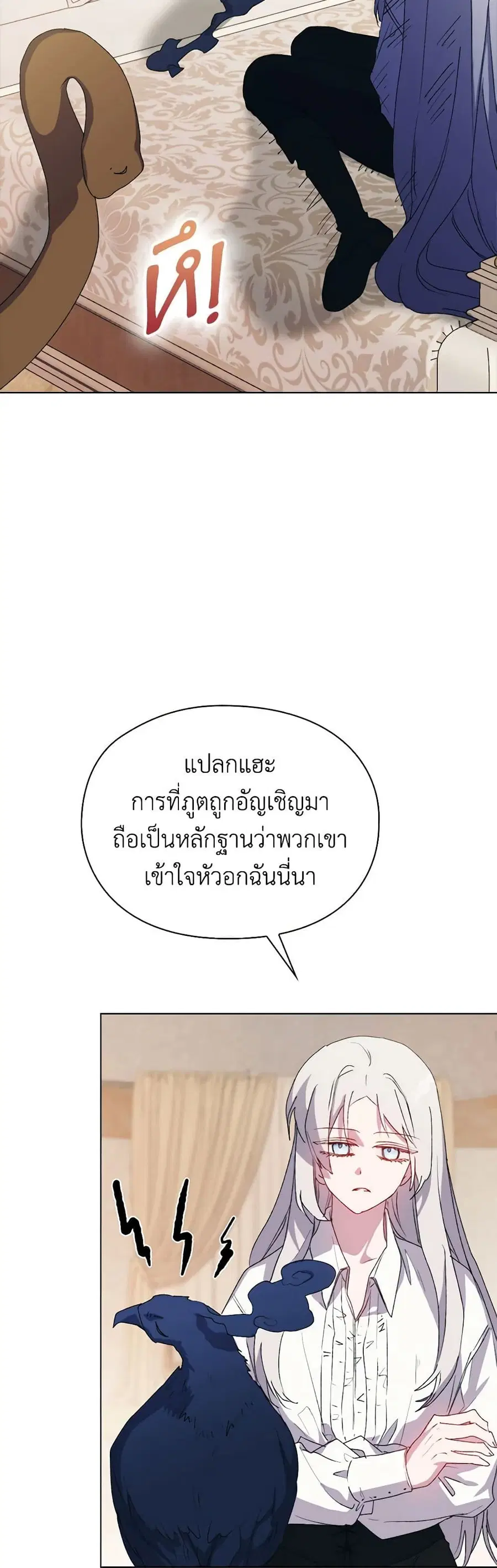 I’ll Raise You Well in This Life, Your Majesty! ตอนที่ 112 หน้า 3