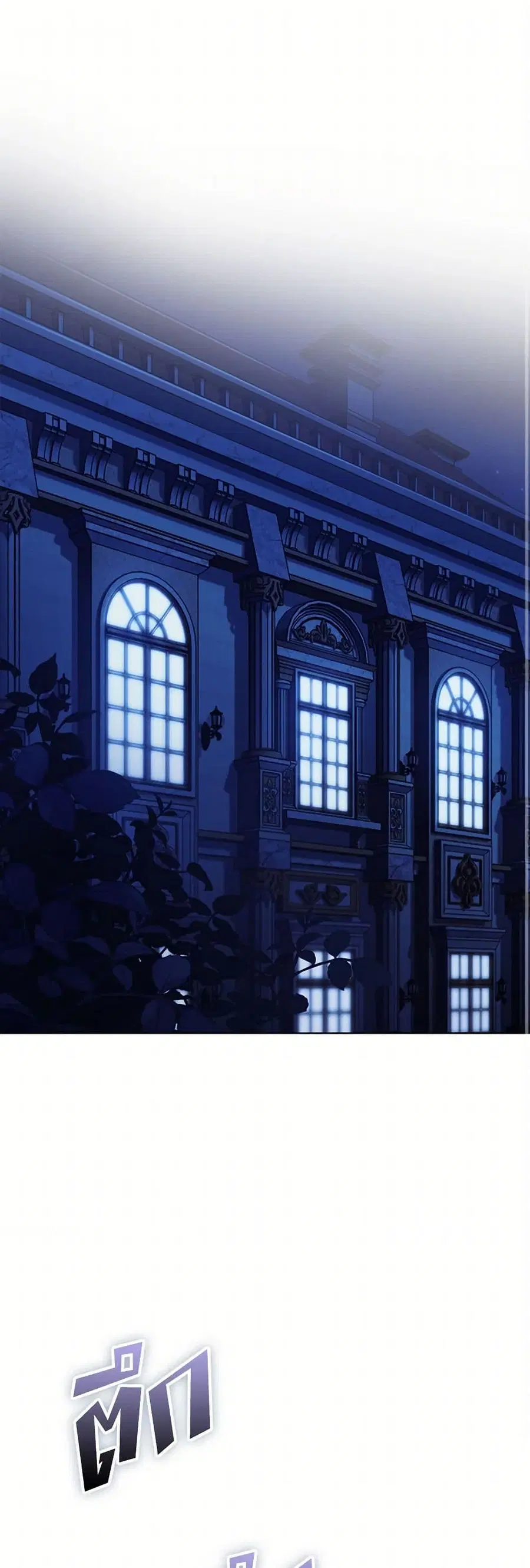 I’ll Raise You Well in This Life, Your Majesty! ตอนที่ 113 หน้า 2