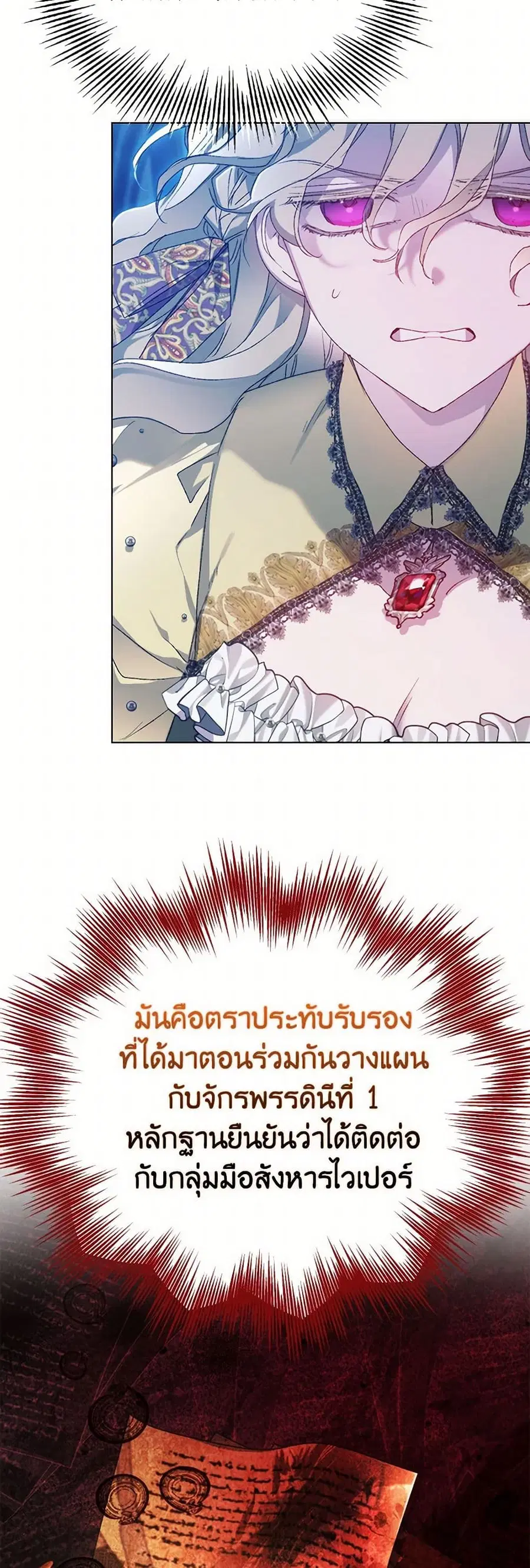I’ll Raise You Well in This Life, Your Majesty! ตอนที่ 113 หน้า 3