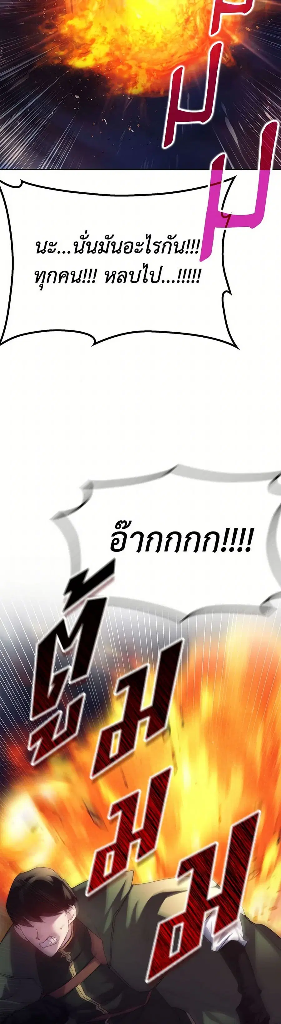 I’ll Raise You Well in This Life, Your Majesty! ตอนที่ 114 หน้า 3