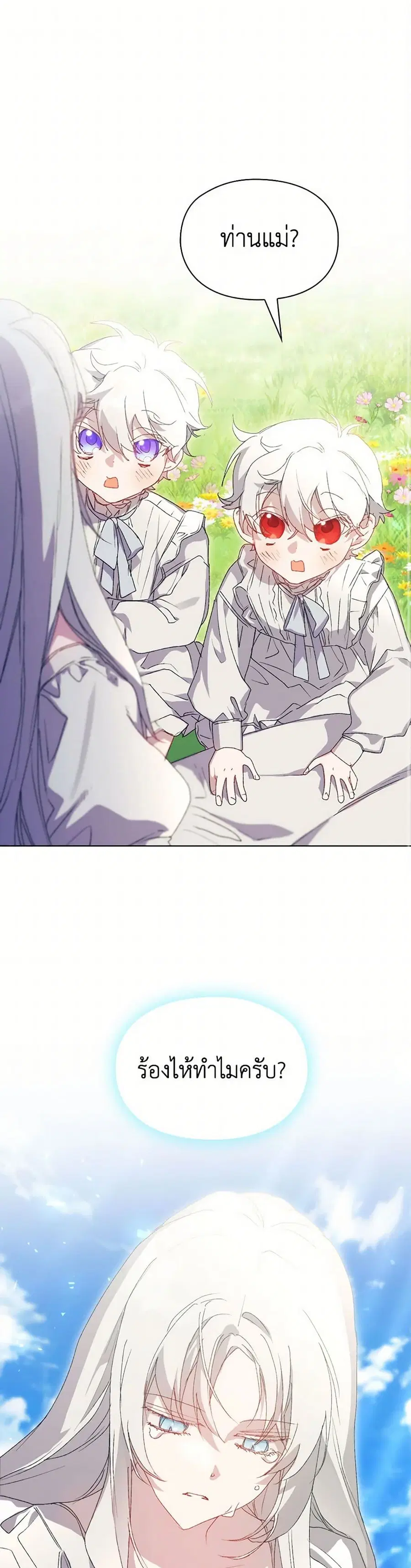 I’ll Raise You Well in This Life, Your Majesty! ตอนที่ 115 หน้า 1