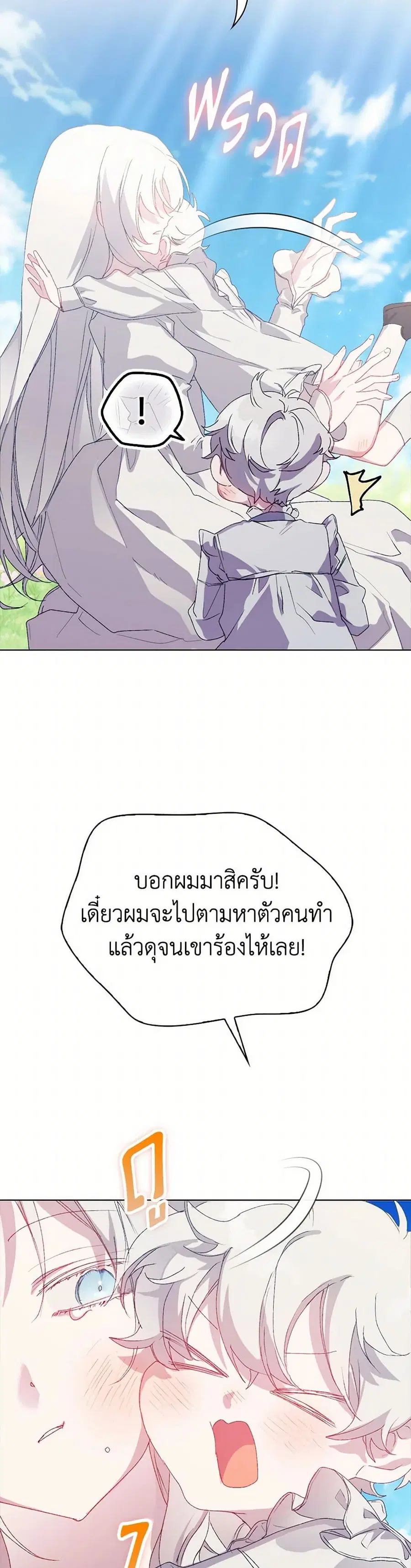I’ll Raise You Well in This Life, Your Majesty! ตอนที่ 115 หน้า 3