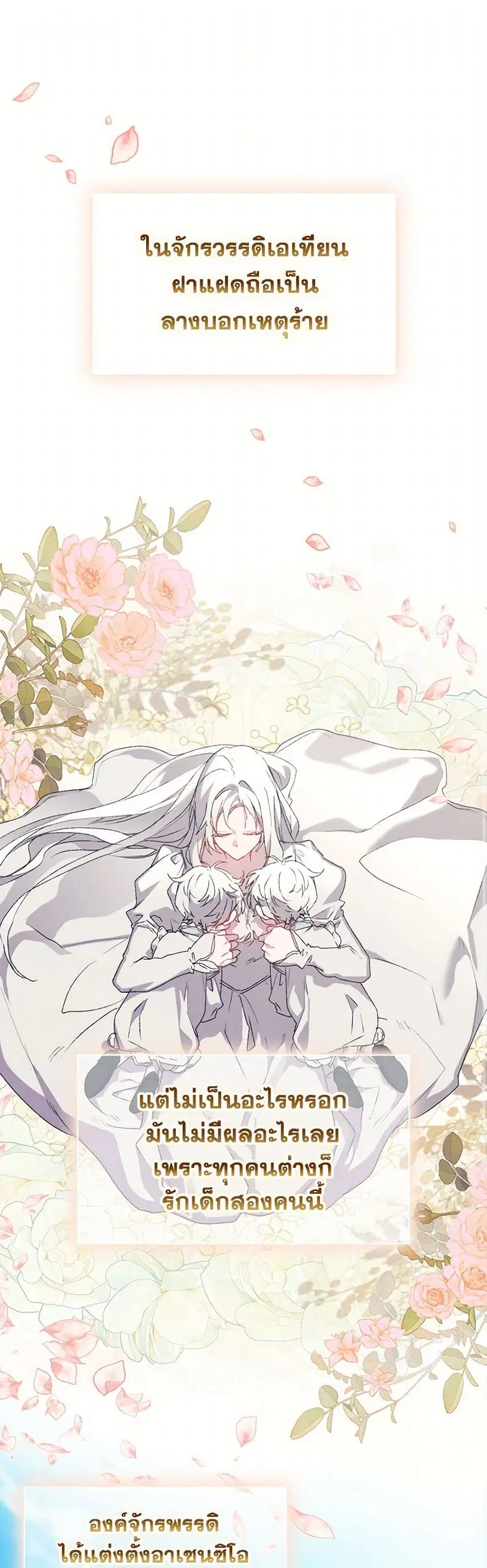 I’ll Raise You Well in This Life, Your Majesty! ตอนที่ 116 หน้า 2