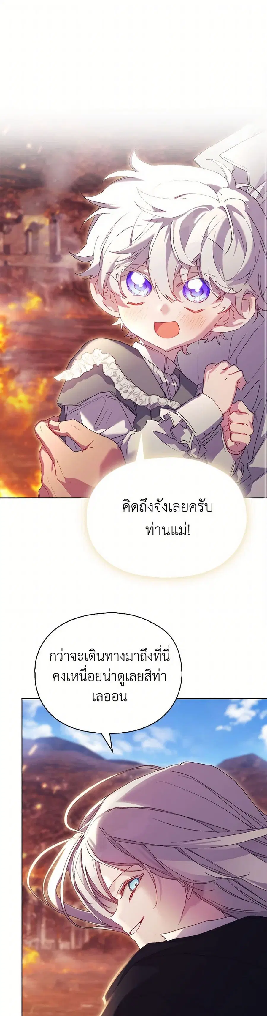 I’ll Raise You Well in This Life, Your Majesty! ตอนที่ 117 หน้า 2