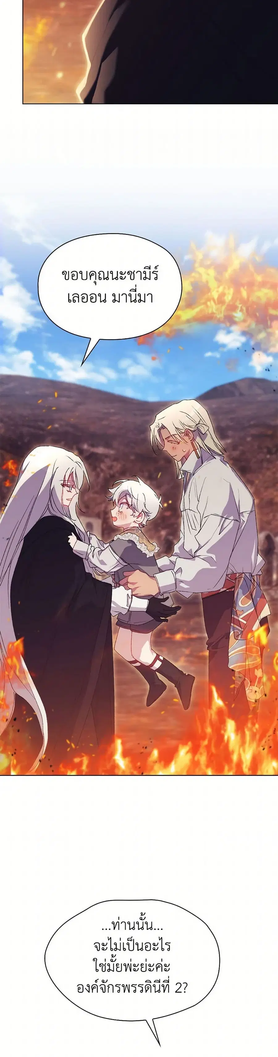 I’ll Raise You Well in This Life, Your Majesty! ตอนที่ 117 หน้า 3