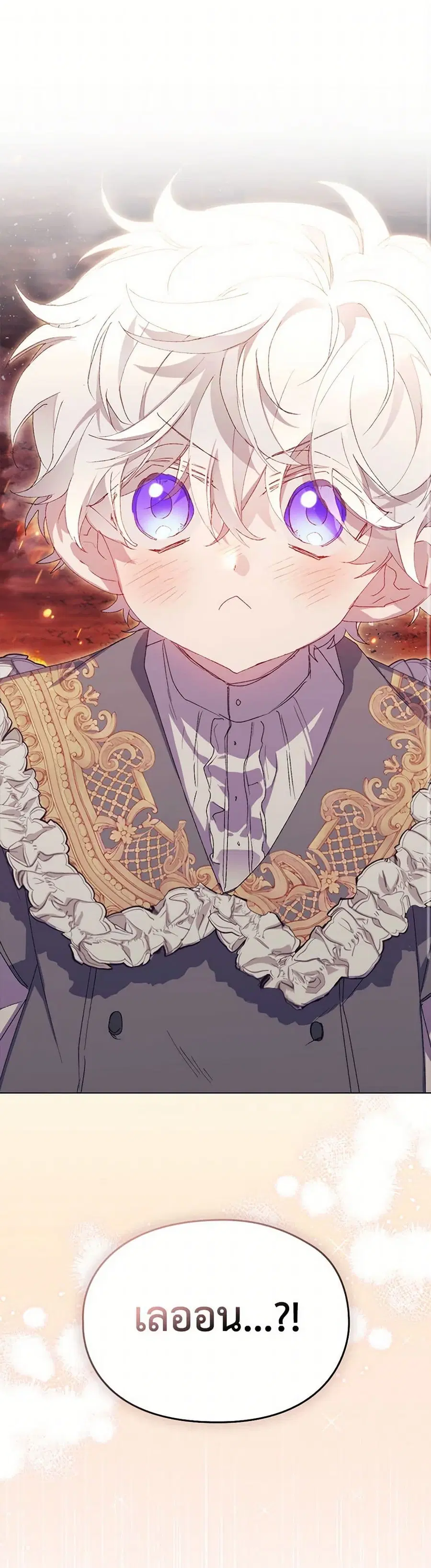 I’ll Raise You Well in This Life, Your Majesty! ตอนที่ 118 หน้า 2