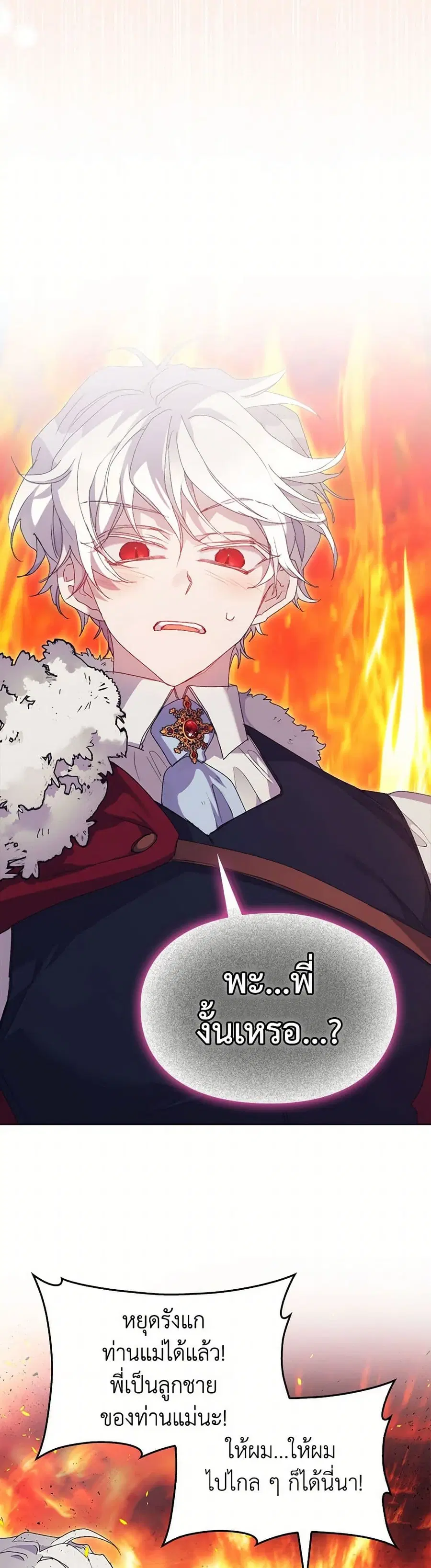 I’ll Raise You Well in This Life, Your Majesty! ตอนที่ 118 หน้า 3