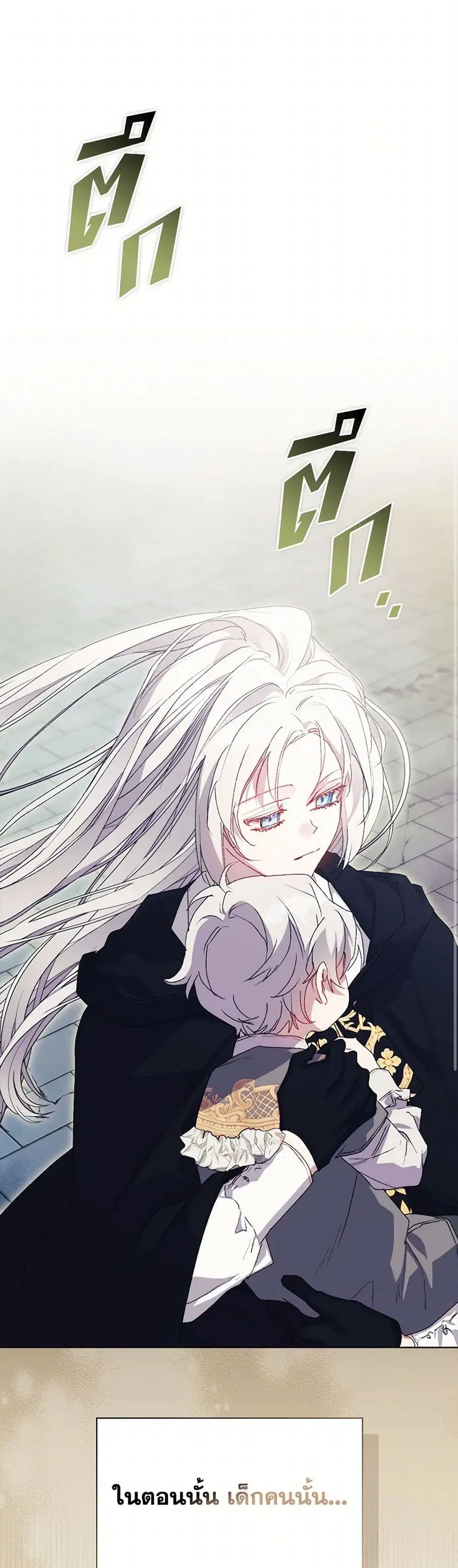 I’ll Raise You Well in This Life, Your Majesty! ตอนที่ 119 หน้า 2