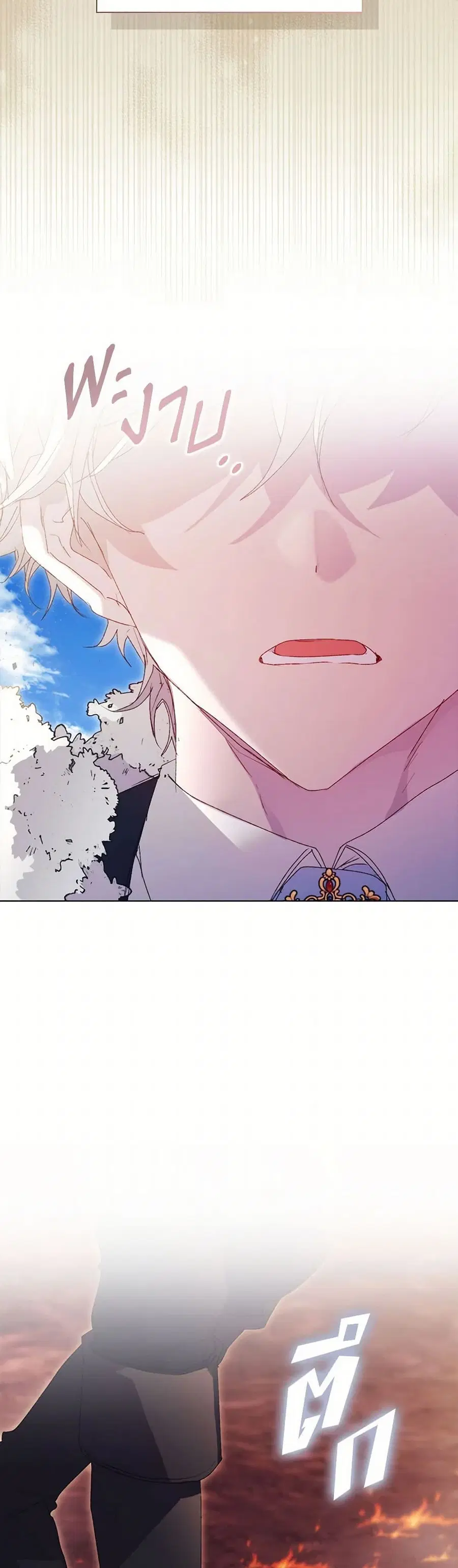 I’ll Raise You Well in This Life, Your Majesty! ตอนที่ 119 หน้า 3
