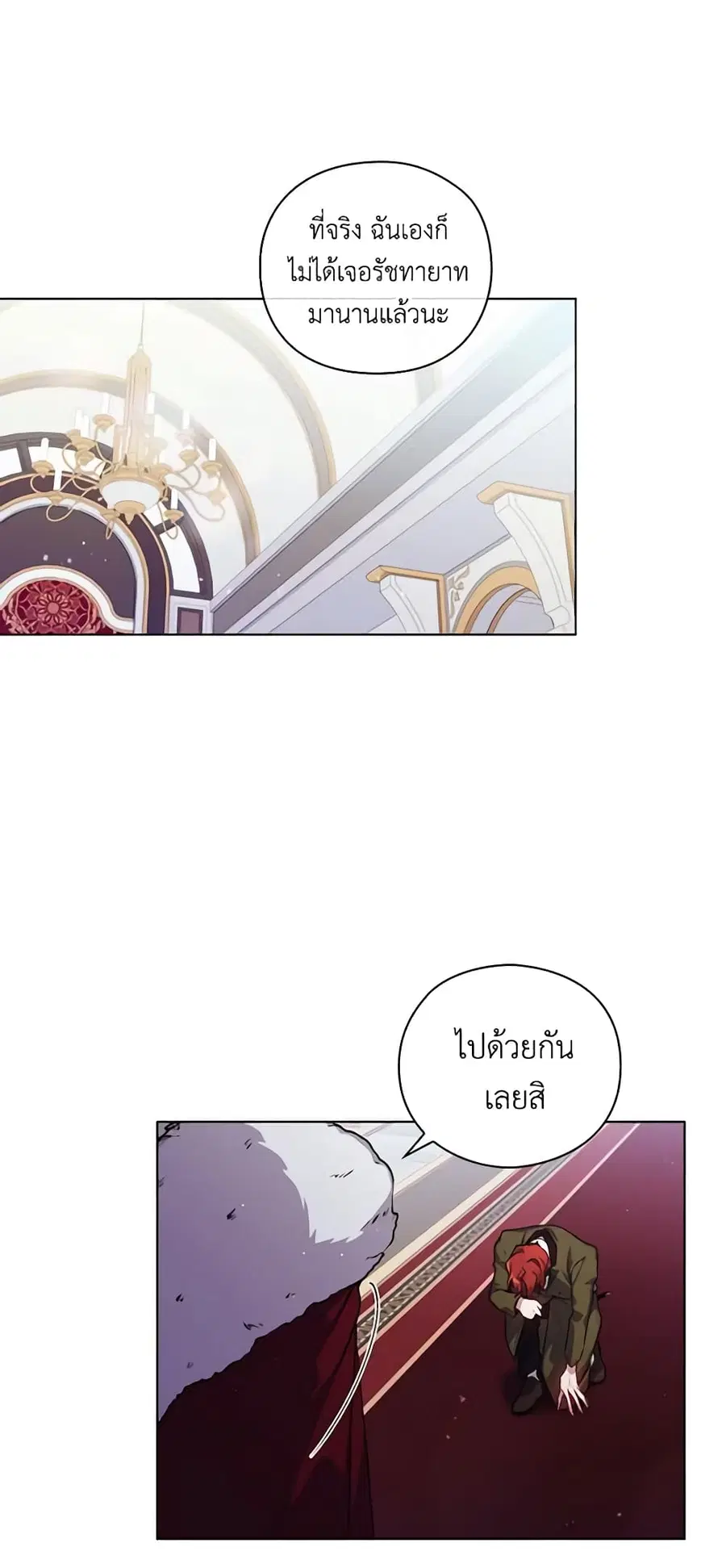 I’ll Raise You Well in This Life, Your Majesty! ตอนที่ 12 หน้า 2