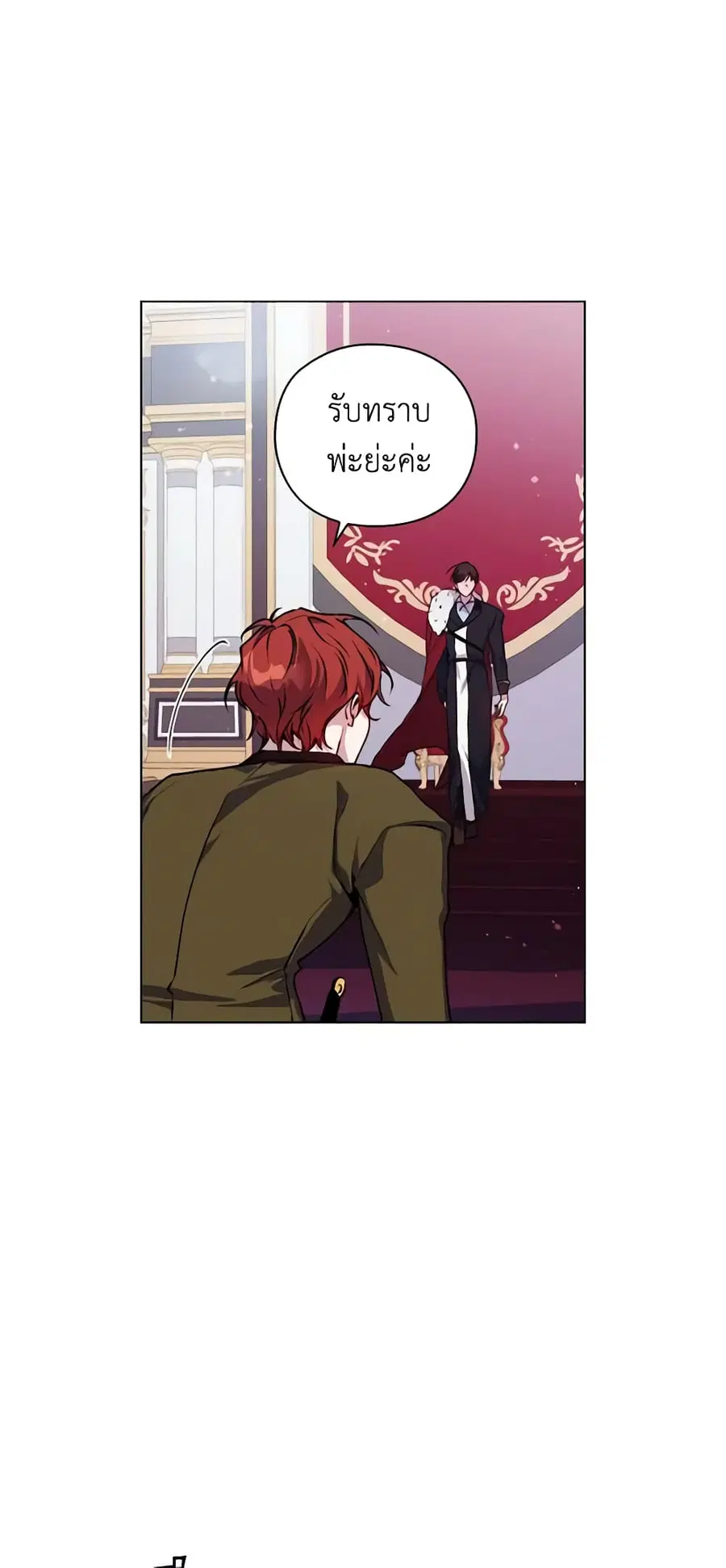 I’ll Raise You Well in This Life, Your Majesty! ตอนที่ 12 หน้า 3