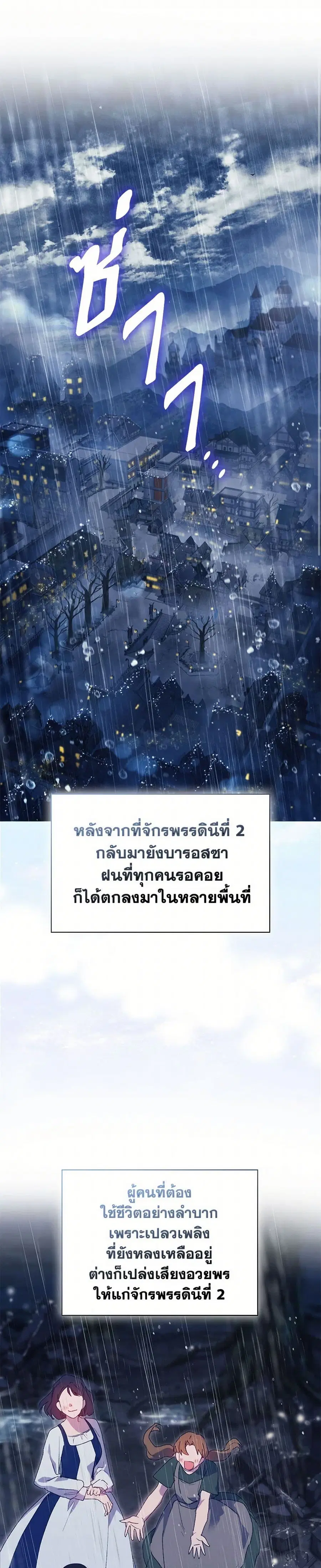 I’ll Raise You Well in This Life, Your Majesty! ตอนที่ 120 หน้า 2
