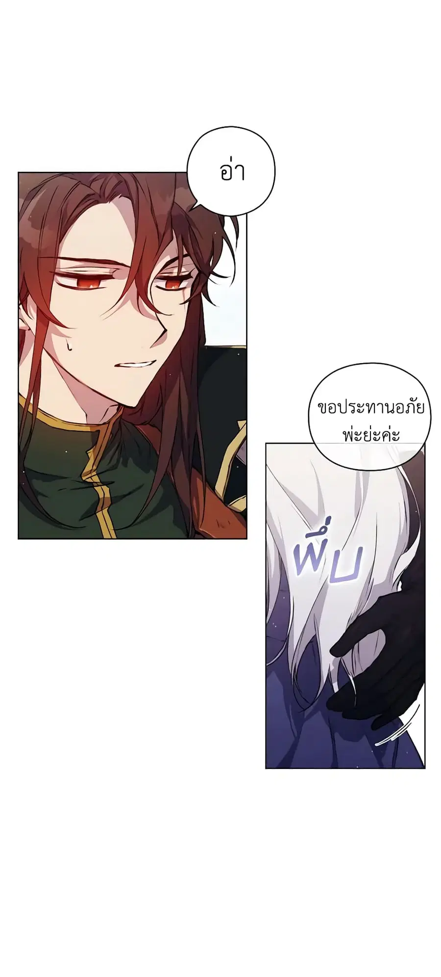 I’ll Raise You Well in This Life, Your Majesty! ตอนที่ 13 หน้า 2