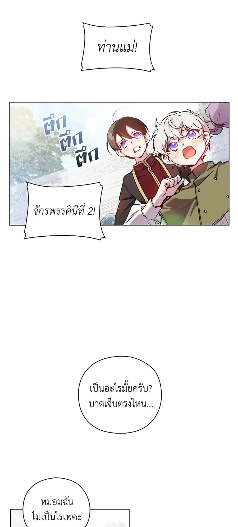 I’ll Raise You Well in This Life, Your Majesty! ตอนที่ 13 หน้า 3