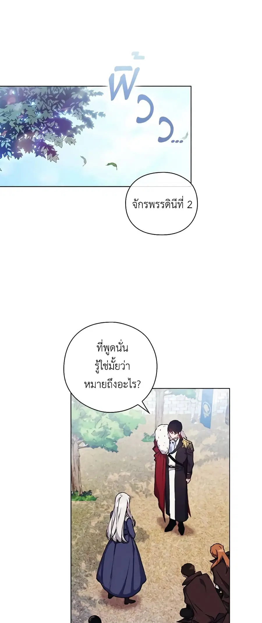 I’ll Raise You Well in This Life, Your Majesty! ตอนที่ 14 หน้า 1