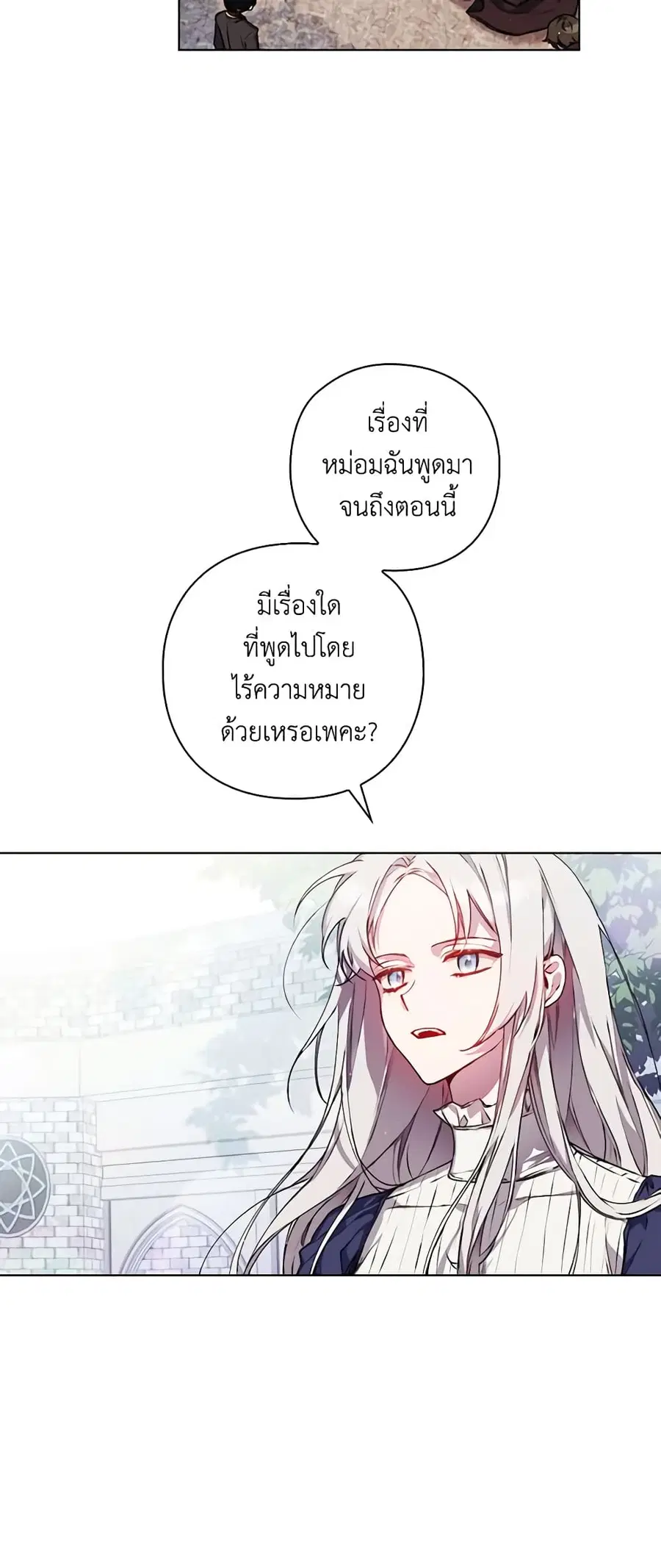 I’ll Raise You Well in This Life, Your Majesty! ตอนที่ 14 หน้า 2