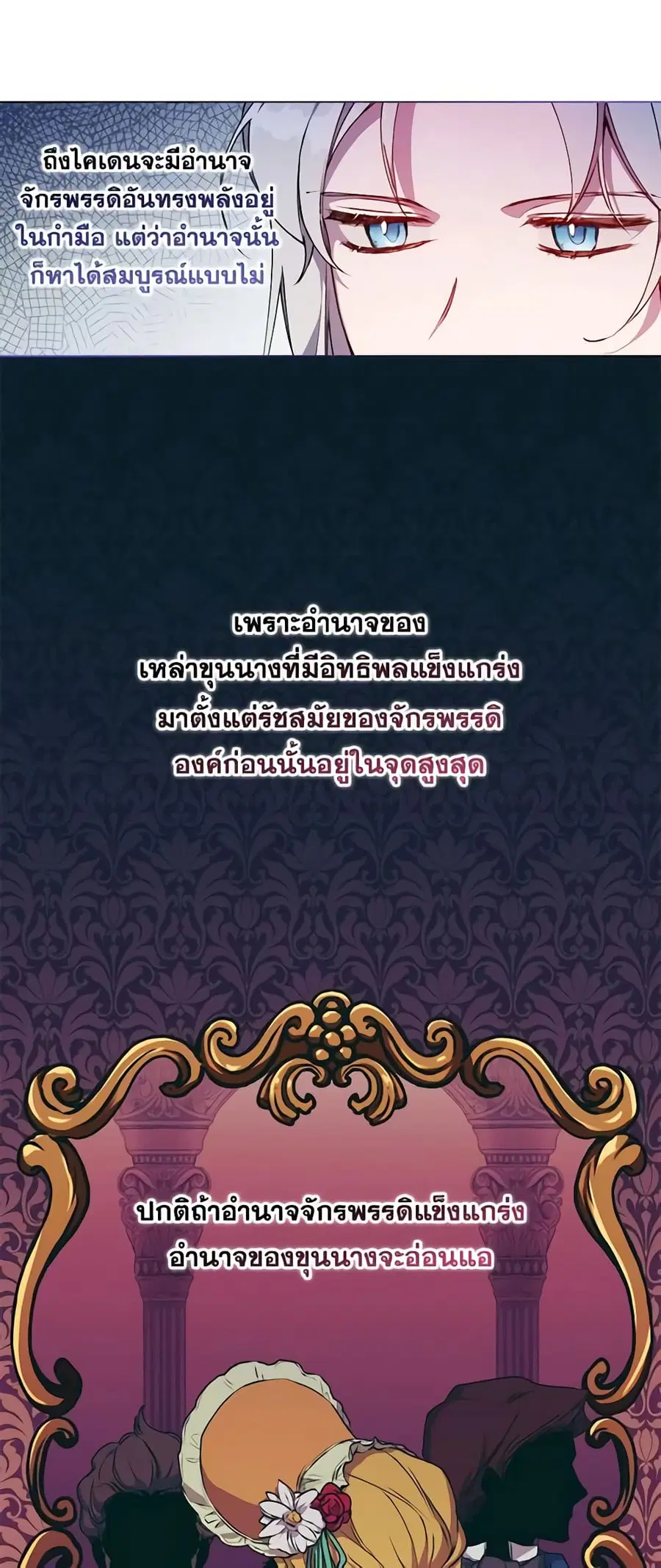I’ll Raise You Well in This Life, Your Majesty! ตอนที่ 14 หน้า 3