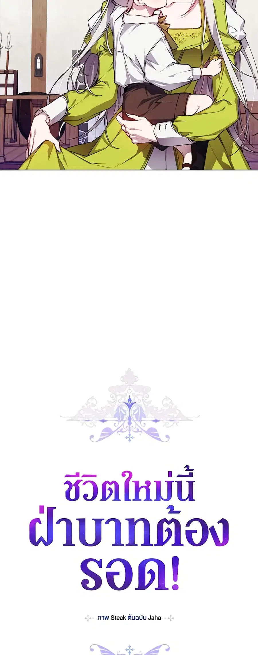 I’ll Raise You Well in This Life, Your Majesty! ตอนที่ 16 หน้า 1