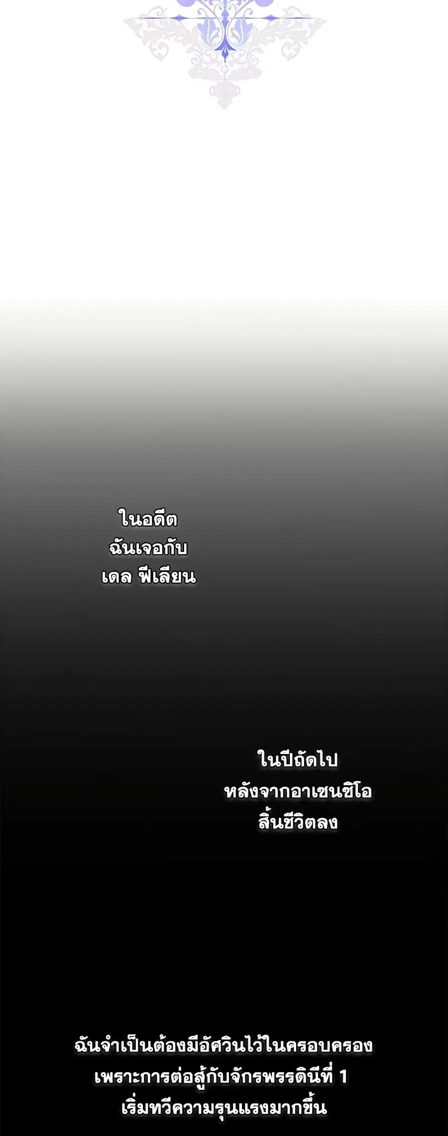 I’ll Raise You Well in This Life, Your Majesty! ตอนที่ 16 หน้า 2
