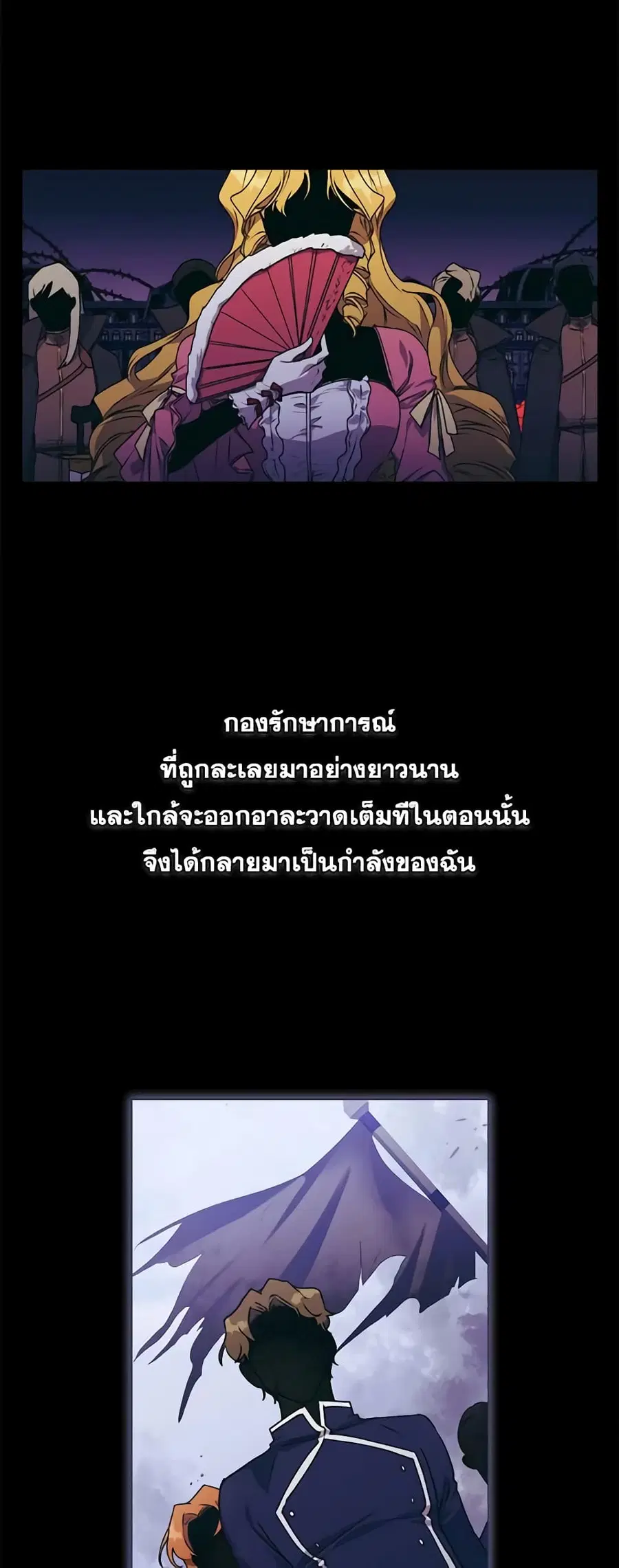I’ll Raise You Well in This Life, Your Majesty! ตอนที่ 16 หน้า 3