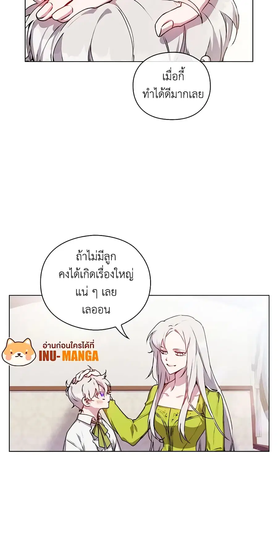 I’ll Raise You Well in This Life, Your Majesty! ตอนที่ 17 หน้า 3