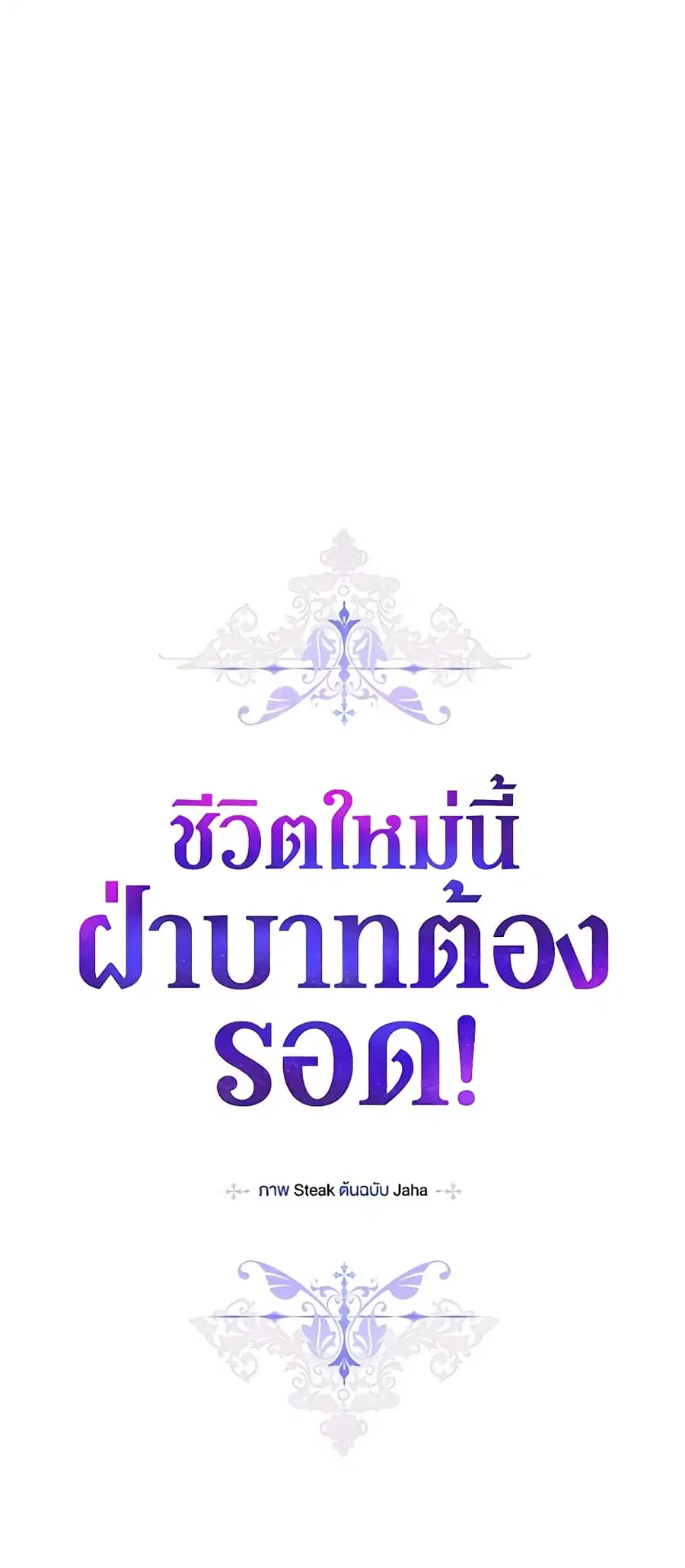 I’ll Raise You Well in This Life, Your Majesty! ตอนที่ 2 หน้า 3