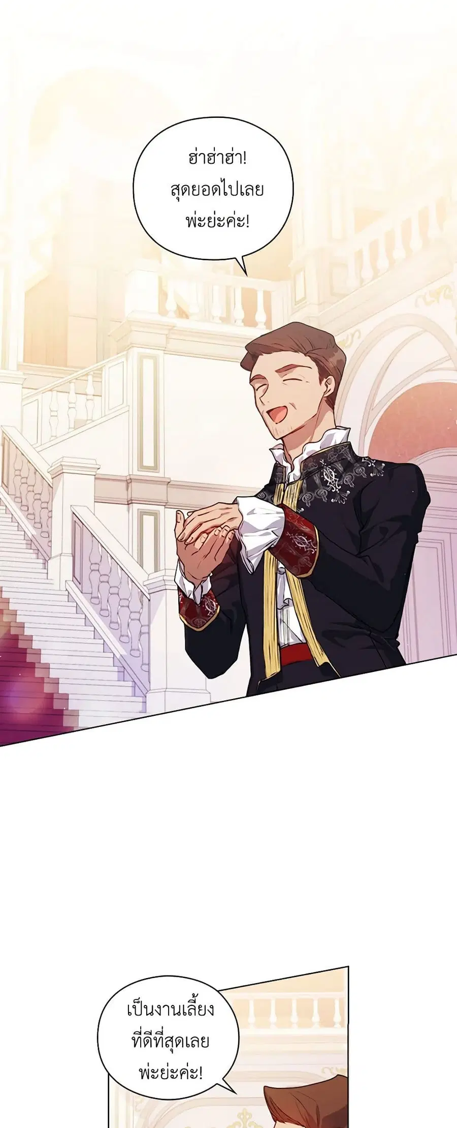 I’ll Raise You Well in This Life, Your Majesty! ตอนที่ 23 หน้า 1