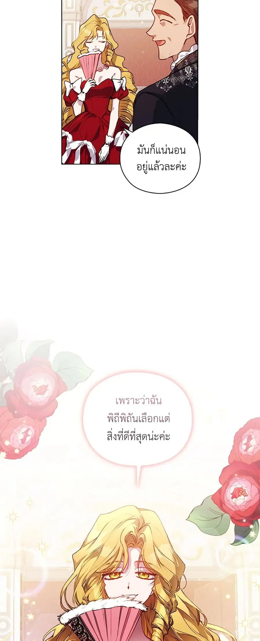 I’ll Raise You Well in This Life, Your Majesty! ตอนที่ 23 หน้า 2