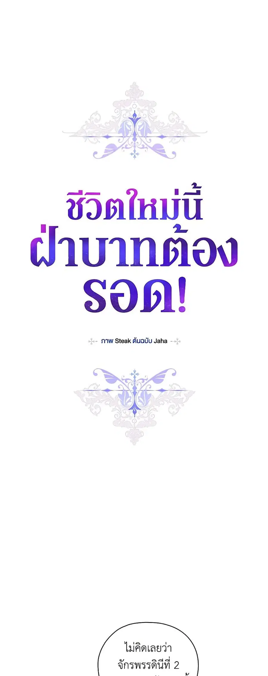 I’ll Raise You Well in This Life, Your Majesty! ตอนที่ 24 หน้า 3