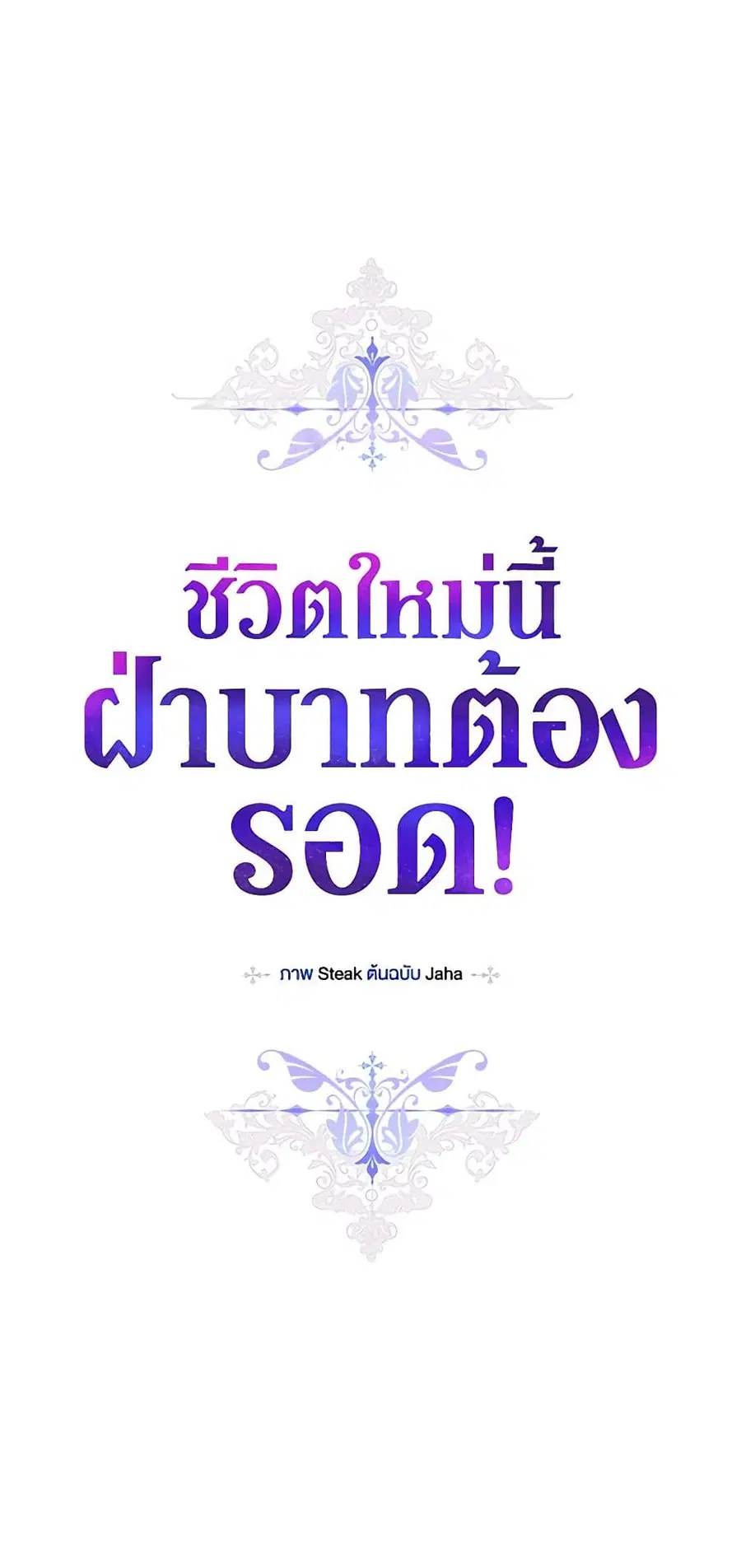 I’ll Raise You Well in This Life, Your Majesty! ตอนที่ 25 หน้า 2