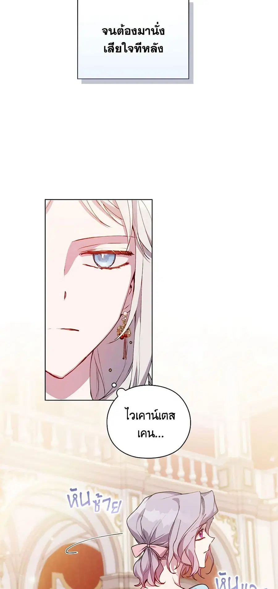 I’ll Raise You Well in This Life, Your Majesty! ตอนที่ 25 หน้า 3