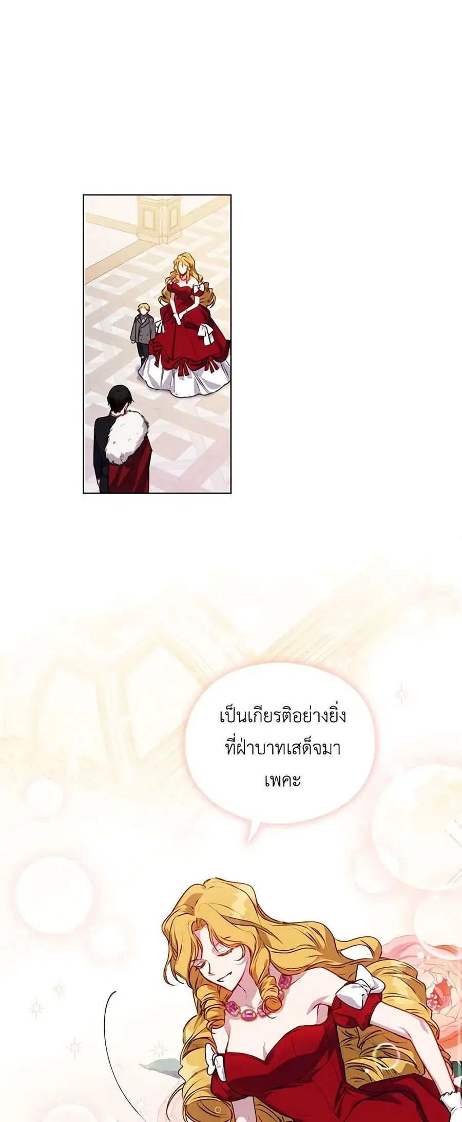 I’ll Raise You Well in This Life, Your Majesty! ตอนที่ 26 หน้า 2