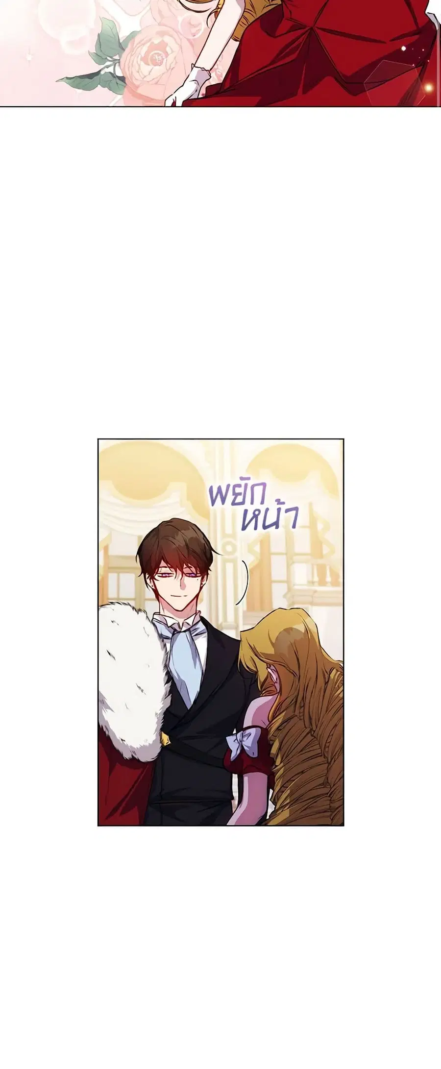 I’ll Raise You Well in This Life, Your Majesty! ตอนที่ 26 หน้า 3