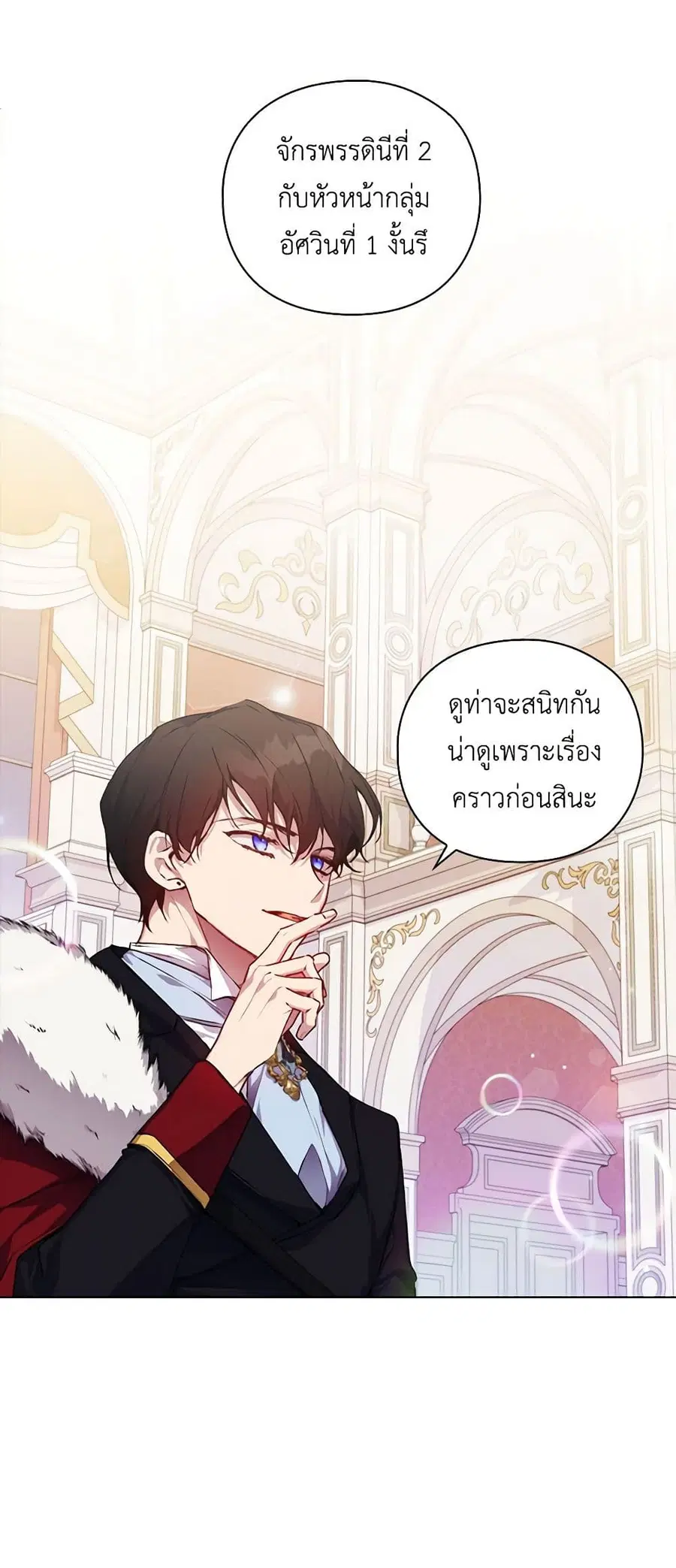 I’ll Raise You Well in This Life, Your Majesty! ตอนที่ 27 หน้า 2