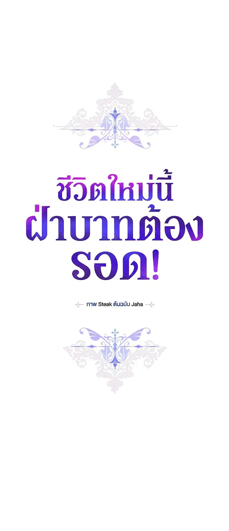 I’ll Raise You Well in This Life, Your Majesty! ตอนที่ 27 หน้า 3